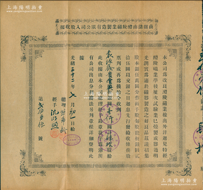 光绪三十二年（1906年）商办湖南醴陵磁...