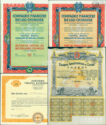 外商金融业老股票4种，详分：1913年中...