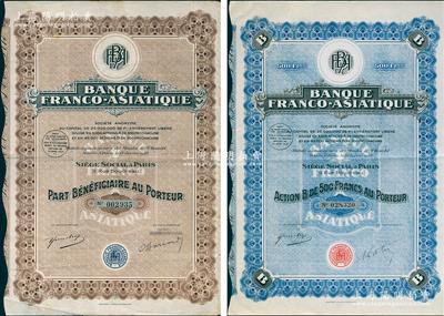 1928年法亚银行股票共2枚全套，详分：...