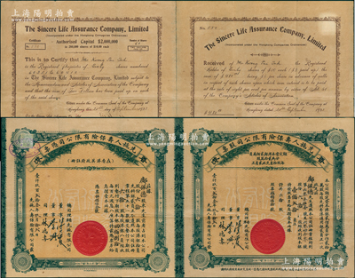 1923年（香港）先施人寿保险有限公司股...