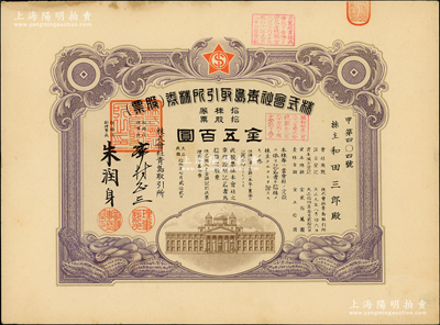 民国拾四年（1925年）株式会社青岛取引所（证券交易所）株券（股票），拾股票金五百圆，有水印；苏健先生藏品，九成新