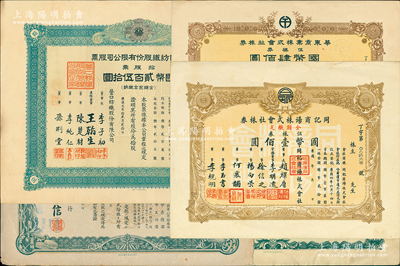 东北老股票5种，内含：1934年营口纺织股份有限公司股票，拾股票国币贰百伍拾圆；1937年同记商场株式会社株券，伍株券计国币壹佰圆；1939年华东商业株式会社株券，伍株券国币肆佰圆…等；苏健先生藏品，七至九成新，敬请预览