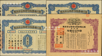 河北老股票4枚，详分：1943年华北电业股份有限公司股票，壹股票计国币伍拾圆；1948年滦州矿务股份有限公司股票，拾万股计国币壹百伍拾万圆1枚、壹仟万股计国币壹亿伍仟万圆2枚，股东分别为天津中国银行、河北省银行和河北财政厅；苏健先生藏品，九至九五成新