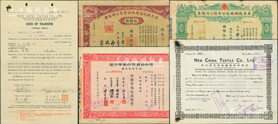 老上海纺织业老股票等5种，详分：1945年恒大新纺织公司股票，伍佰股计国币伍仟圆；1948年美亚织绸厂股票，伍拾万股计国币伍佰万圆；信和纱厂1941年英文版500股、股票过户书1份，1947年增资股款收据伍万股计国币伍拾万圆；苏健先生藏品，六至九成新