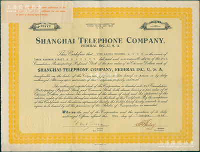 1948年（美商）上海电话公司股票，面额380股（每股10元），桔黄色印刷；苏健先生藏品，少见，八成新
