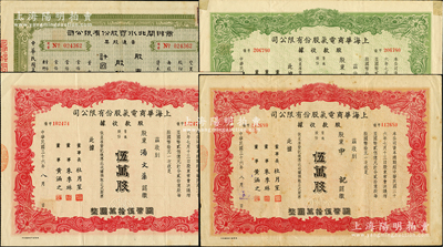 老上海电力股票4枚，详分：1947年上海华商电气股份有限公司股款收据，普通股壹万股1枚、伍万股2枚；1949年商办闸北水电股份有限公司股票，普通股壹千万股计国币壹亿圆；苏健先生藏品，八至九成新