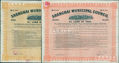 上海工部局市政债券1934年1000元、1937年100元共2张不同，少见，八成新