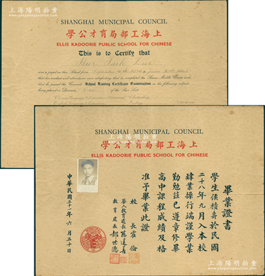 民国三十一年（1942年）“上海工部局育才公学”毕业证书中文版、英文版共2张全套，均发给学生侯积寿氏，由校长霍伦等亲笔签名；该校前身是1901年英籍犹太人埃丽斯·嘉道创办的育才书社，1912年改归工部局办理，更名育才公学，成为老上海“四大公学”之一，1941年更名为上海特别市立育才中学，迄今仍属上海名校；罕见且保存较佳，值得珍视