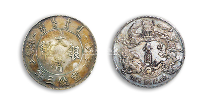 宣统三年（1911年）“大清银币”壹圆1枚，其背面英文后有一点，保存尚佳，返品不可，敬请预览