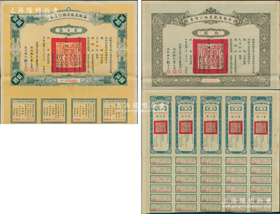 民国二十一年（1932年）安徽省歙昱路公债票伍圆（即壹圆5联张）、拾圆、壹百圆共3枚全套，由安徽省主席吴忠信（国民政府要员、历任蒙藏委员会委员长等职，1940年2月曾主持西藏第14世达赖即位大典）等签署，均附带有息票，八成新