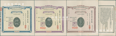 民国二十六年（1937年）大成钨矿股份有限公司股票共3种全套，内含拾股、伍拾股、壹百股（每股25元）各1张，由同一股东陆鑫宝氏所承购；该公司属中日合办企业，经伪冀东政权注册，在蓟县西北黄花山开採钨矿，其票上董事长林式言即北洋众议院议员林玉麒氏（浙江永嘉人），常务董事黄厚卿乃和记洋行买办；中国矿业老股票之珍罕品，源于日本回流，一流品相，九成新