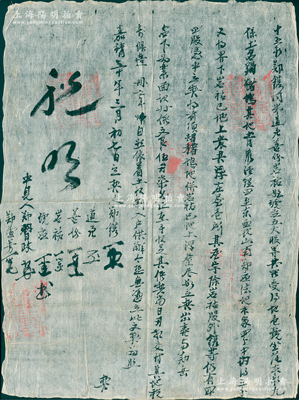 明代嘉靖三十年（1551年）徽州府传统“分股契约”1份，事为“十五都郑镌同弟道元、善份、岩祐、姪琥应立五大股等，之前共同集资典受山地一块，除岩祐已在地上建屋宇壹所，其余各人仍有四股，今凭中立契尽数卖与郑岳名下为业，面议纹银伍两柒分”等情，钤有官印五处；此种明代合资买地继而转让之契约，内容颇为特殊，保存较佳，敬请预览