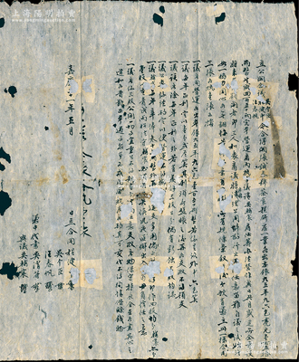 嘉庆二十一年（1816年）“诚泰号”合夥合同一份，事为吴个臣、程健中、汪春帆3人合开诚泰号茶食糕饼店，各出本银150两，共成450两实本营运店内，另请吴辅宸肩任筹办经营等情，内中列明各项公议条例；此种嘉庆朝之传统股份合同，存世极为罕见，保存尚佳，有破损及贴补，敬请预览