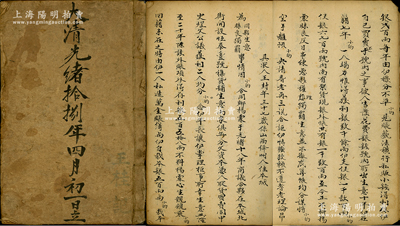 大清光绪拾捌年（1892年）山西晋商传统股份商业合同“诉状”手抄本1册，事为“山西绛州人王封与杨霖合夥开设恒泰丰号襍货铺，俱无分文资本，凭人取货买卖，公议获利二人均分，未及三年得存利银558两，不料杨霖私造万金账簿、昧良独霸”等情，内中收录来往诉状、证词等6则，内容极为特殊（另收录植槐堂分红账目等）；此种晋商“股份合同类”诉状，迄今或属首见，值得重视和研究，封面略旧，内文保存甚