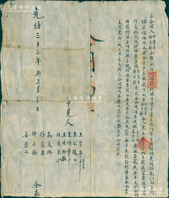 光绪三十三年（1907年）老北京“同福馆饭铺”传统股份合同1份，事为“徐虞臣、锺子余等合夥在正阳门外百顺胡同开设同福馆饭铺，以三间铺底傢倨作本共合京平足银2000两，又各入东本银1000两，共作为13股，另加财神1股；内中徐虞臣、锺子余各占东股4股，（管事）高文卿、姜崇山各占2股，共立合同4张”等情，内容颇为详尽；此种老北京传统股份合同存世颇为稀见，保存甚佳，敬请预览