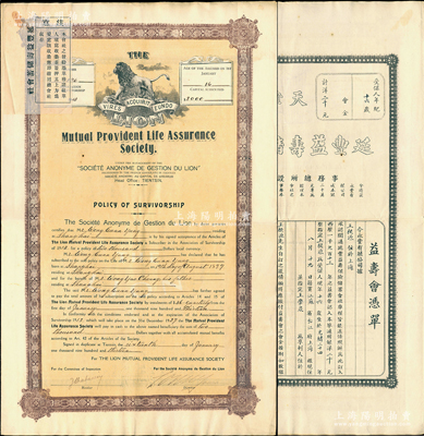 1913年（天津）延丰益寿储蓄会社“保险单”1份，中英文对照，由受保人王根源认入会金银洋二千元，此后每季缴纳银洋三十六元至1927年末，且指定王学泉为享利人；该会社属天津法商保险公司，罕见，八成新