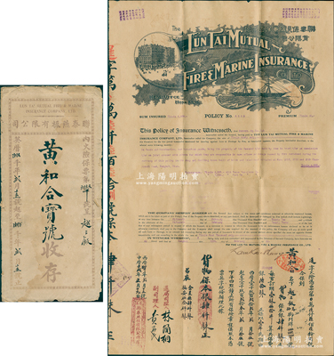 1922年（香港）联泰保火险兼洋面燕梳有限公司大型“火险凭票”（即保单）1张，附带原封套；此种图案版式为该公司最早期保单品种之一，乃属首度公诸于阳明，罕见，八成新