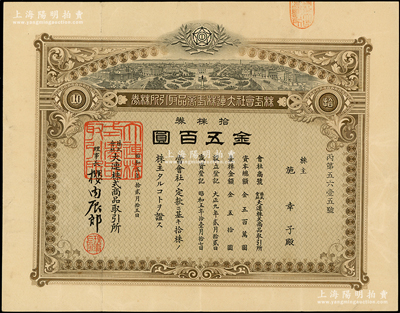 昭和五年（1930年）株式会社大连株式商品取引所（即交易所）株券，拾株券金五百圆，少见，八成新