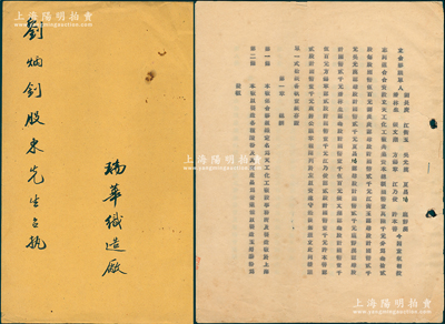 老上海传统股份合同2册，详分：①1939年《天工化工厂合夥议单》1册，该厂资本国币16000元，由潘林生等人合资创设，其末页批有1942年增资记录；②1950年《瑞华织造厂合夥契约》1册，其资本总额人民币5600万元，专以制造内衣服装及针织品为业；此2册内中均详列各股东出资数额、公议条款等情，内涵丰富，保存尚佳，敬请预览