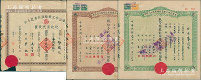 美泰化学工业厂股份有限公司股票3种，详分：1943年股票棕色壹股、绿色拾股，1947股款正式收据壹佰伍拾股，六至八成新