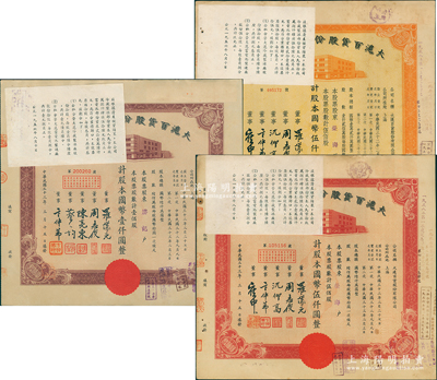 民国三十三年（1944年）大沪百货股份有限公司共3种不同，详分：紫色壹佰股计国币壹仟圆、红色伍佰股计伍仟圆、桔色伍佰股计国币伍仟圆，其左上角均贴有1956年该公司清产核资结果，乃公私合营之历史实证；该公司属“久安系”企业，票上董事周志俊乃北洋政府财政总长周学熙之次子；八成新