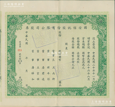 民国年（1947-）国安信托股份有限公司股票，属未填用发行之票样，由董事长王禹卿（近代著名实业家、无锡蠡园主人）、董事程年彭（曾任中华银行、章华毛纺厂总经理）、唐君远（无锡巨商、香港前财政司长唐英年祖父）、王云程（无锡实业家王尧臣之子、王禹卿之侄、荣宗敬女婿）、唐晔如（无锡实业家唐保谦之子）署名；此乃民国时期中国仅有的15家信托公司之一，成立于1928年，址设上海江西中路321