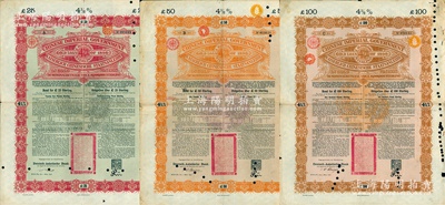 1898年大清中华帝国政府英德续借款金债券25镑、50镑、100镑共3种不同，由德华银行（Deutsch-Asiatische Bank）代理发行，驻英公使罗丰禄签章；苏健先生藏品，七成新