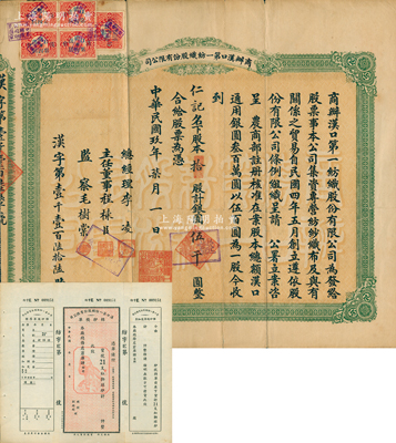 民国玖年（1920年）商办汉口第一纺织股...