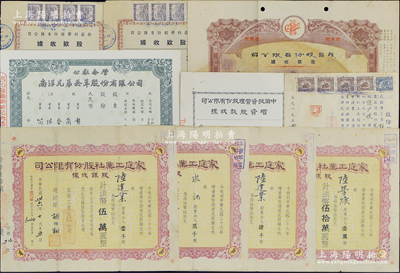 老股票等11枚，详分：1943年新亚科学公司股款收据壹百股2张；1947年家庭工业社股银收据壹千股、贰千股、肆千股、壹万股，中国投资管理公司增资股款收据壹万股，茂昌股份有限公司股款收据拾万股；公私合营南洋兄弟烟草公司股票未填用、1954年股份继承过户申请书、保证书各1份；苏健先生藏品，七至九成新