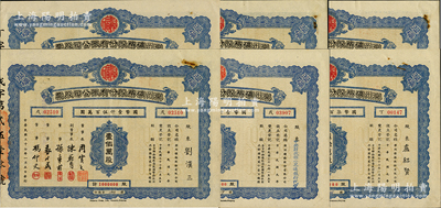 民国三十七年（1948年）滦州矿务股份有限公司股票共6枚，内含：拾万股计国币壹百伍拾万圆、伍拾万股计国币柒百伍拾万圆、壹佰万股计国币壹仟伍百万圆各2枚；苏健先生藏品，八五成新