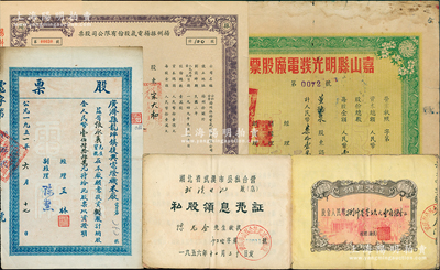 解放初期电力股票4种，详分：1949年（公私合营）扬州振扬电气股份有限公司股票，可能是最早之公私合营股票；1951年（湖北）广济县龙坪镇复兴电灯机米厂股票，捌股计人民币壹佰肆拾肆万元；1953年（安徽）嘉山县明光发电厂股票，柒拾壹股计人民币柒拾壹万元；1956年湖北省武汉市公私合营企业（武汉电池厂）私股领息凭证股金8009.15元；苏健先生藏品，七至八五成新