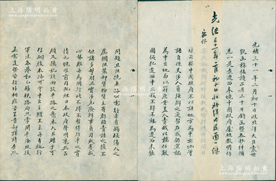 光绪三十一年（1905年）“北洋大臣袁世凯”致外交部电报稿1则，事为“辽西奉境属中立地界，辽西奉境两段车路可守中立主权，饬铁路局照常开车”等情，时值日俄战争之际，日军在辽西击败俄军后侵犯当地，经中方交涉后，日本政府声明毫无占领及扰乱铁路之意，故袁世凯令辽西铁路照常运营；此电报稿颇具史料研究价值，保存甚佳，敬请预览