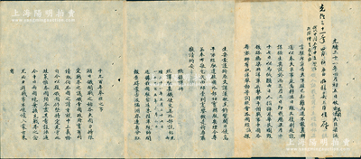 光绪三十一年（1905年）“驻美大臣梁诚”致外交部电报稿1则，事为“俄人诬我违背中立，经钧部正言驳斥宣告天下，彼已知难而退，不敢置辩，近以奉天军事危急，俄使复别起诡谋，横生异说”等情，且照录俄使之译件；此电报稿乃“日俄战争”之重要文献，颇具史料研究价值，保存甚佳，敬请预览