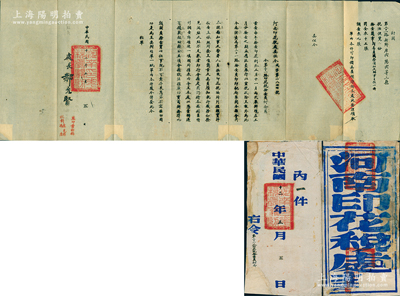 民国十二年（1923年）“河南印花税处委任令”1份，事为“委任何念慈为第三十一路印花税检察员”，由处长郝允贤签名，且附带原官封；保存较佳，敬请预览