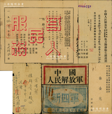 1945至1951年新四军、解放军干部徐金元同志（红军出身，曾任济南警备司令部卫生部原部长，百度百科有载）遗存之革命文献一组共6件，详分：①“国民革命军陆军新编第四军第一支队第二团卫生队队长徐金元”名片1张，此种“新四军名片”迄今为之首见；②1945年六纵队杨正复“借条”1张，借到徐科长粮证伍百市斤；③中华民国三十五年度佩用“新四军”布标1枚；④1950年“中国人民解放军华东军