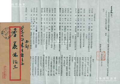 1955年欧美同学会致北京大学东方语言系“季羡林”（著名语言学家）之公函1则，事为改选本年度委员及经费审查委员，内中开列均为文化界名人，且附带原封套；保存甚佳，敬请预览