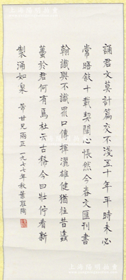 1977年叶圣陶（著名教育家）书法1幅，已装裱，实际尺寸312×660mm，保存较佳，敬请预览和珍视