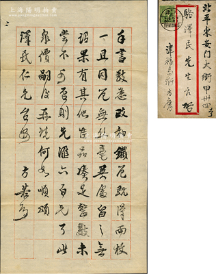 1935年著名钱币收藏家方药雨（方若）致京城钱币名家骆泽民信札一通，事为“政和铁范既得两枚，一且同范无丝毫异处，留之……有其他佳品凑足整数未尝不可，否则先汇六百元”等情，内容颇为精彩；源於京城前辈名家骆泽民先生之遗存，均附带原信封，保存较佳，敬请预览和珍视