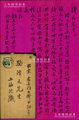 1954年著名钱币收藏家沈子槎（浙江湖州籍）致京城钱币名家骆泽民信札一通，事为“三只中？拓片不甚精美，出价共30万元”，又言及“铜五金…不过十万元”等情，墨字流畅，内容颇为精彩；源於京城前辈名家骆泽民先生之遗存，均附带原信封，保存较佳，敬请预览