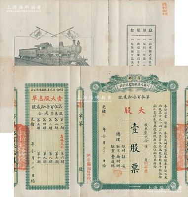 光绪改宣统元年（1909年）商办川省川汉铁路有限公司股票，大股壹股票（每股库平银伍拾两），上盖“铜梁县租票戳记”，背盖“第四次股东会验讫”戳记；此种“租股”股票乃见证著名之“川汉铁路租股风潮”，也导致四川保路运动的爆发，继而为清政府的灭亡埋下了祸根；著名历史学家、复旦大学博士生导师朱荫贵教授藏品，八成新，值得珍视和推重