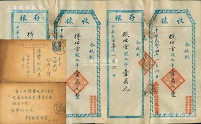 民国十四年（1925年）斋堂煤矿有限公司股款收据共2枚，面额均为股本洋壹万圆，票上盖有“俟换股票时即凭此收条掣取股票”字样，均附带存根；斋堂煤矿，位於北京门头沟，由清末民初天津著名实业家、金融家李士钰（“津门八大家”之首）等投资开发；八成新（另附：1957年申新总管理处关于“申请发还第二季度定息互助金事宜”明信片1张）