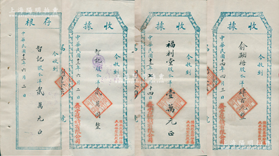 1924至1925年斋堂煤矿有限公司股款收据共3枚，面额分别为股本洋肆百元、壹万圆、贰万圆，且均盖有“俟换股票时即凭此收条掣取股票”字样，附带存根；斋堂煤矿，位於北京门头沟，由清末民初天津著名实业家、金融家李士钰（“津门八大家”之首）等投资开发；八成新