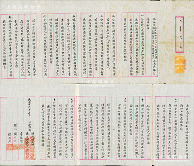 民国廿六年（1937年）亚细亚火油公司“合同”1份，由亚细亚火油公司经销商协和祥与“陆永兴裕记”所订立，并委任陆永兴裕记为亚细亚火油公司浙江省绍兴分经理人，内中开列合同条文18条、信用约定16条，全文约超2500余字，内容极其丰富，且贴税票2枚；是项商业合同，均系毛笔行楷书写，拉开长达3米有余，文字流畅，极为难得，可适用于老股票之辅助展览，保存较佳，敬请预览和重视