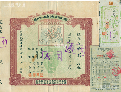 民国十七年（1928年）苏州电气厂股份有限公司股票，股份第壹至壹仟号，上印吴县境各市乡营业区域图颇为精致，票上由董事长费仲深乃苏州著名绅商（即晚清名臣吴大澄女婿、诗人柳亚子表舅费树蔚氏）等亲笔签名；另附该公司1935年和1942年电费收据2种；是项老股票，乃迄今所见之最早年份者，其图案、版式与常见之1933年版股票完全不同，罕见且属首度公诸于阳明，背有小贴补，七五成新，敬请预览