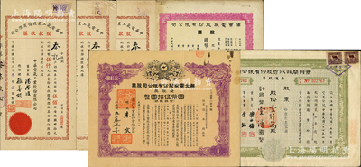 民国电力股票6枚，详分：1943年华北电业股份有限公司股票，壹股票国币伍拾圆；1944年中华电气工业股份有限公司股款收据伍佰股3枚；1948年商办闸北水电股份有限公司普通股票绿色壹仟万股；1949年浦东电气有限公司股票拾万股；苏健先生藏品，七至八成新