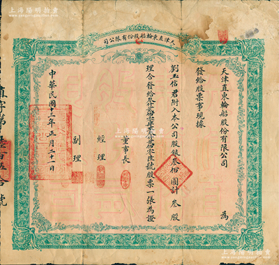 民国十三年（1924年）天津直东轮船股份有限公司股票，叁股计银叁佰圆，该公司创立于宣统三年，是天津第一家民营轮船公司，主营天津至海参崴、上海、广州等航线，历史意义厚重；罕见品，且属首度公诸于阳明，七五成新