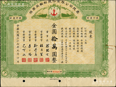 民国三十七年（1948年）招商局轮船股份有限公司，壹仟股计金圆拾万圆，由刘鸿生、杜月笙等签名，属未正式发行；中国老股票之名誉品，为证券展览之必备，七成新