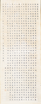 “招商局九十週年”大型书法1件，尺寸445×1075mm，上书《治家格言》古文，文字俊秀，可适用于老股票之辅助展览，保存较佳，敬请预览