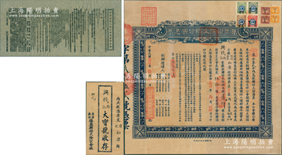 民国贰拾肆年（1935年）集益联保火险公会凭票（即股票），由兴栈隆记宝号认联保火灾保本银贰仟圆，正背共贴广东少见税票12枚，背印详尽之章程；此乃广州著名之保险公司，联合广东全省商店所创办，拟招足联保火灾保本银500万元，推行联保互助制度，凡入股之联保商号，如遇火灾要互相救援，不出人者则罚款，作为赔偿灾户基金；广东特有之民族保险业老股票，罕见且附带“集益联保火险公会认保芳名册”1