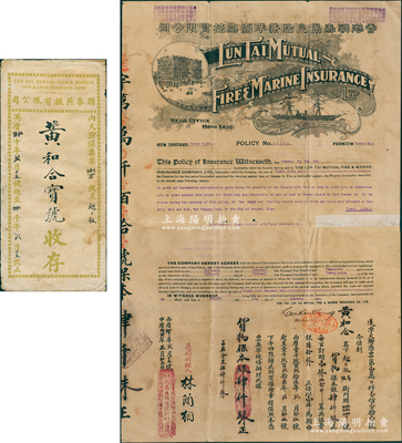 1926年香港联泰保火险兼洋面燕梳有限公司大型“火险凭票”（即保单）1张，附带原封套；此种图案版式为该公司最早期保单品种之一，乃属首度公诸于阳明，罕见，七五成新（注：此保单与阳明23年4月春拍的1张图案版式完全不同）